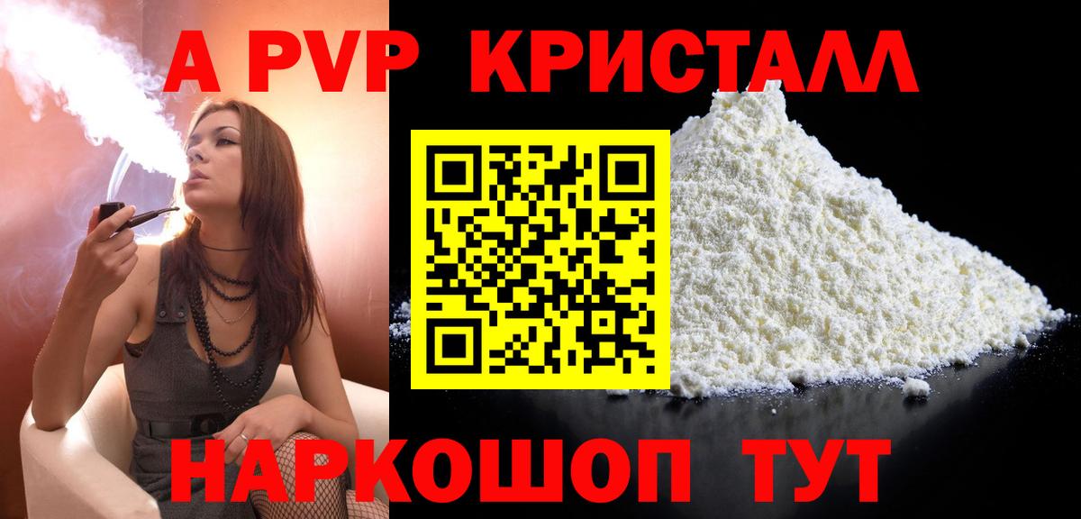 Alfa_PVP кристаллы  Alpha-PVP СК  Alpha PVP VHQ  A-PVP  Вход с VPN  Озёрск 
