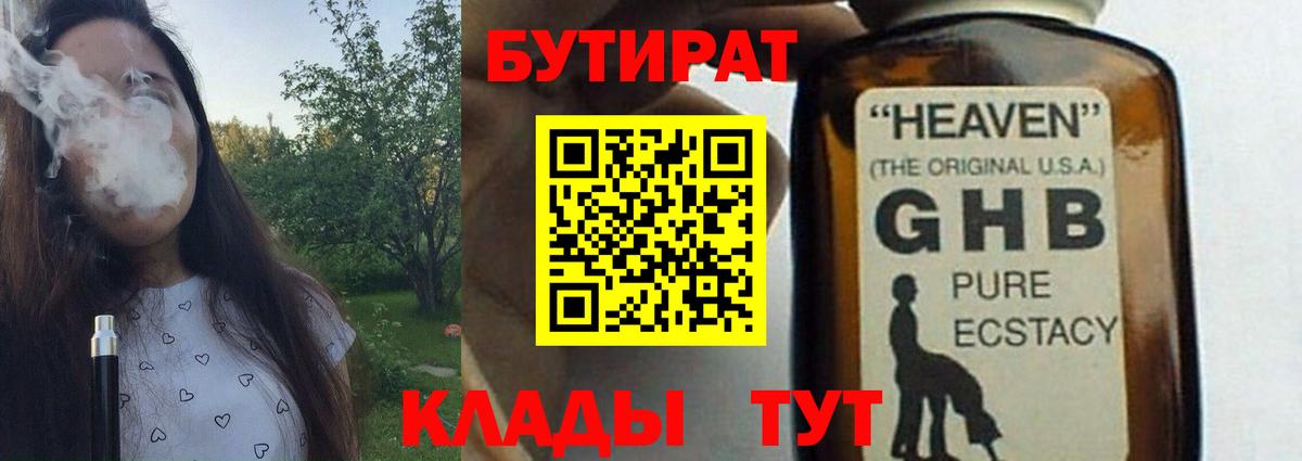 БУТИРАТ BDO  Вход с VPN  Озёрск 