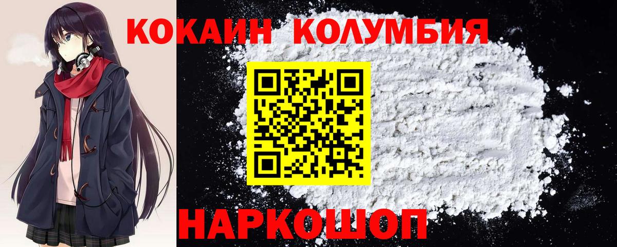 COCAIN Колумбийский  Кокаин 97%  Озёрск  Вход с VPN 