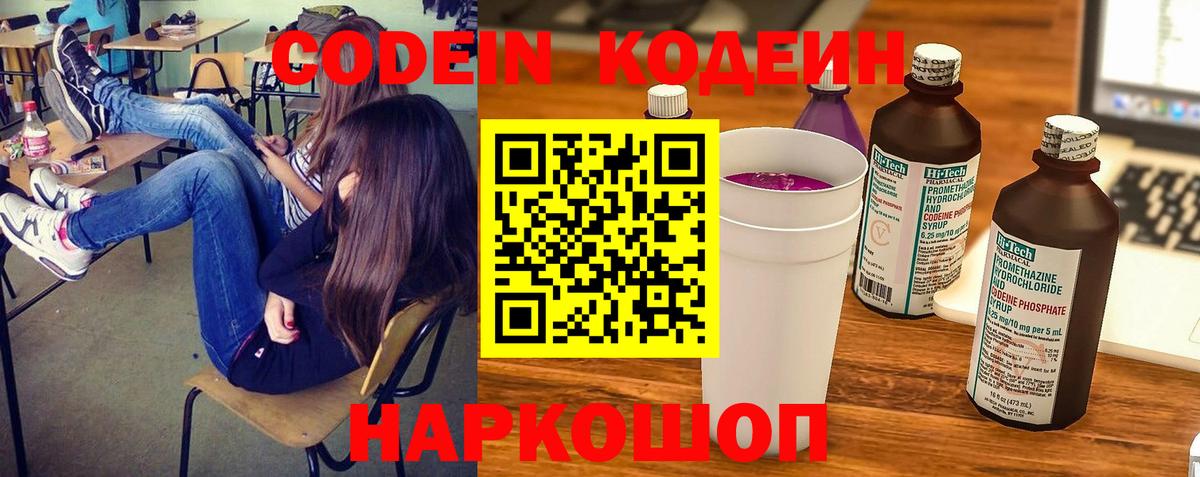Кодеин Purple Drank  Codein Purple Drank  Озёрск  Вход с VPN 