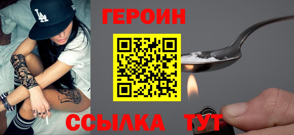 Героин гречка  Вход с VPN  Героин  Озёрск 