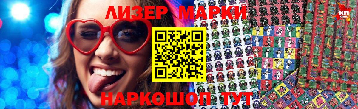 Марки NBOMe 1500мкг Озёрск